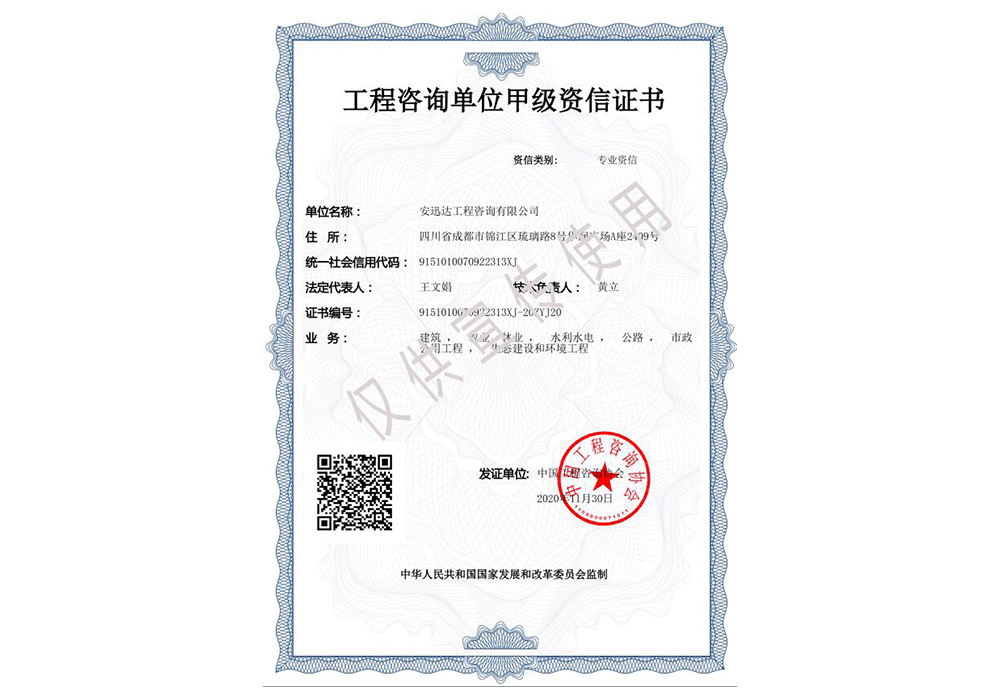 工程咨詢(xún)甲級(jí)（建筑，農(nóng)業(yè)、林業(yè)，水利水電，公路，市政公用工程，生態(tài)建設(shè)和環(huán)境工程）