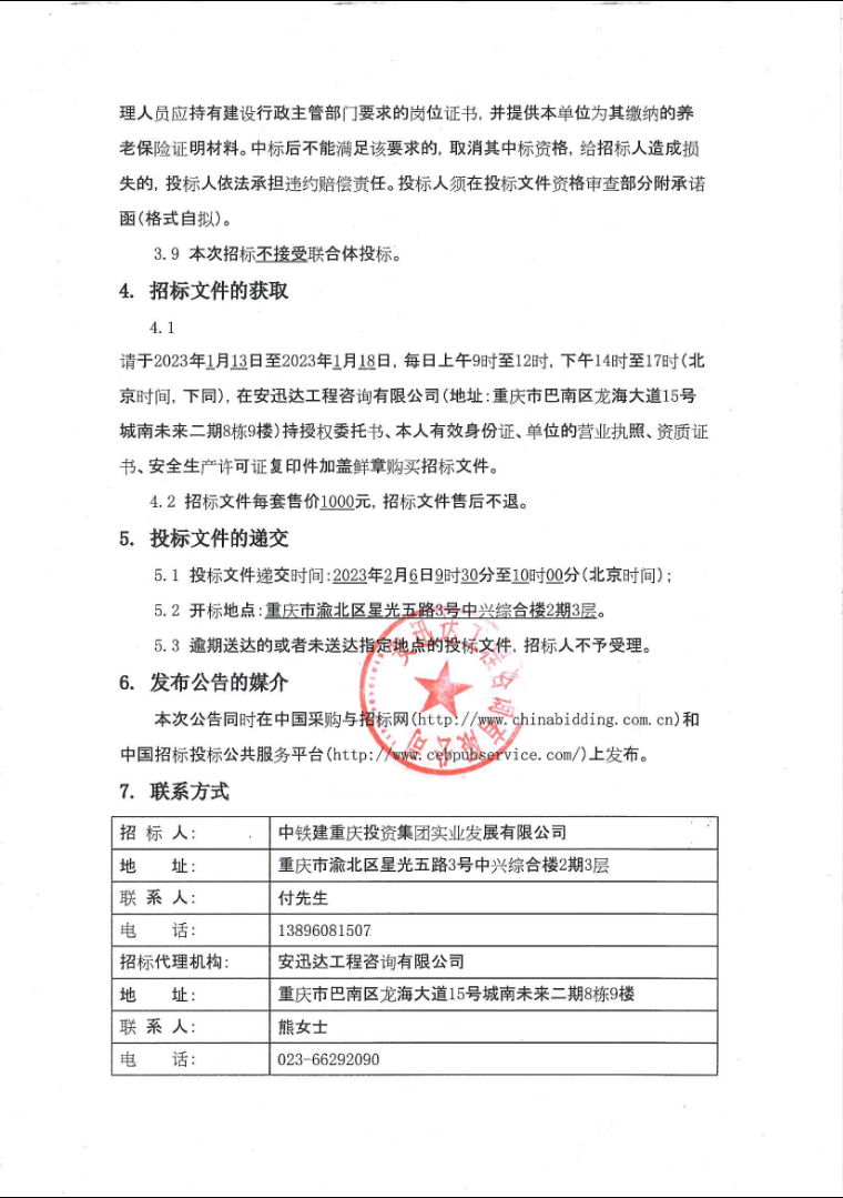 內(nèi)江市東興區(qū)平坦服務區(qū)加油站項目招標公告