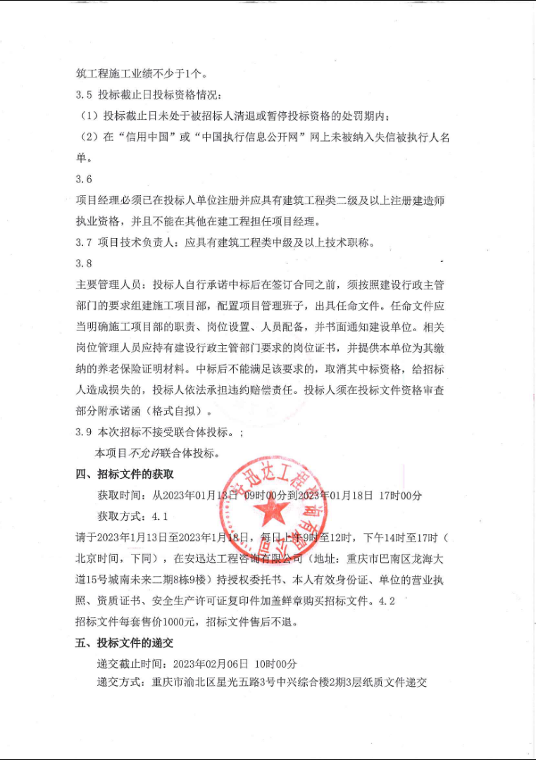 內(nèi)江市東興區(qū)平坦服務區(qū)加油站項目招標公告