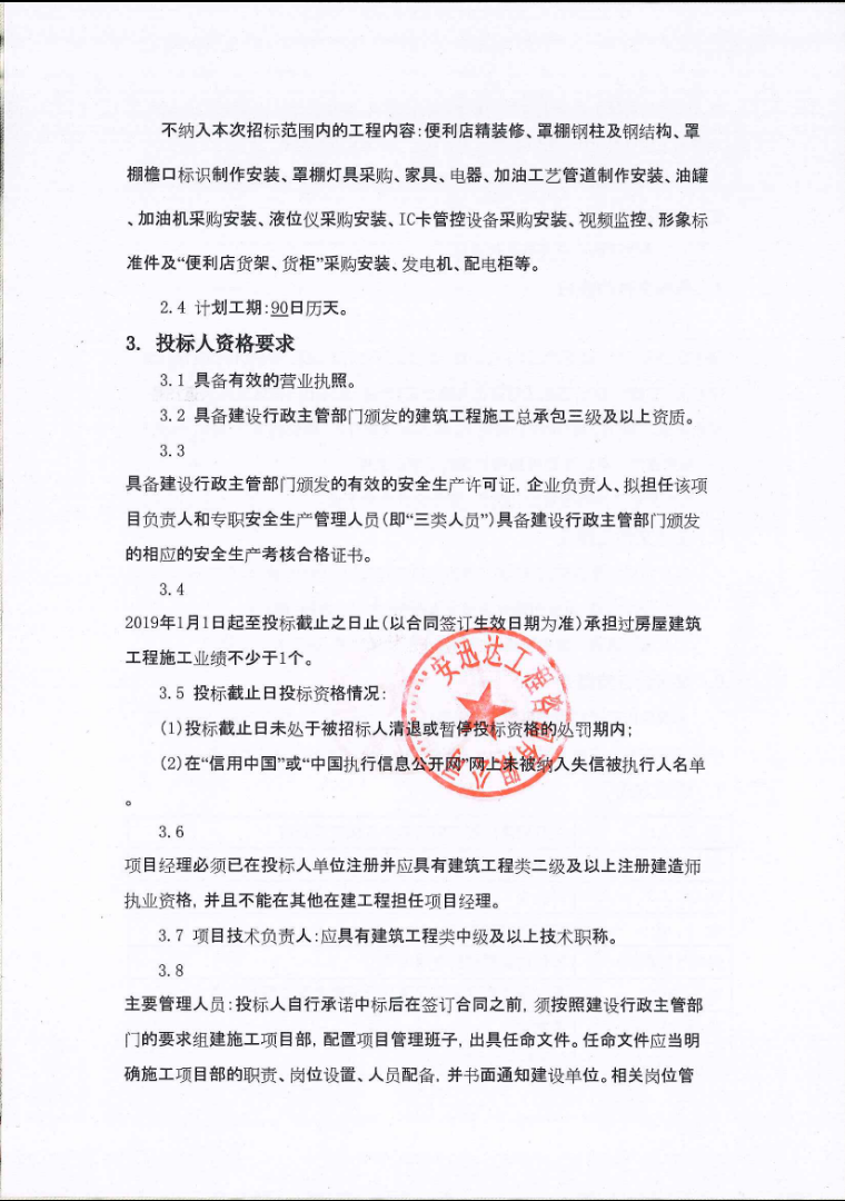 內(nèi)江市東興區(qū)平坦服務區(qū)加油站項目招標公告