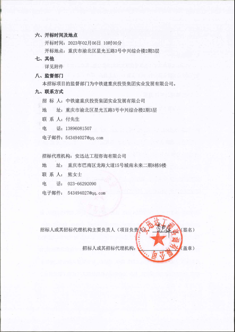 內(nèi)江市東興區(qū)平坦服務區(qū)加油站項目招標公告